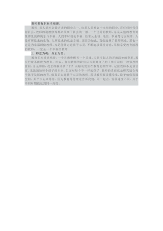 教师要有职业幸福感