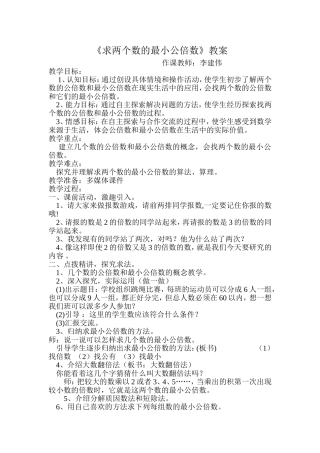 求两个数的最小公倍数