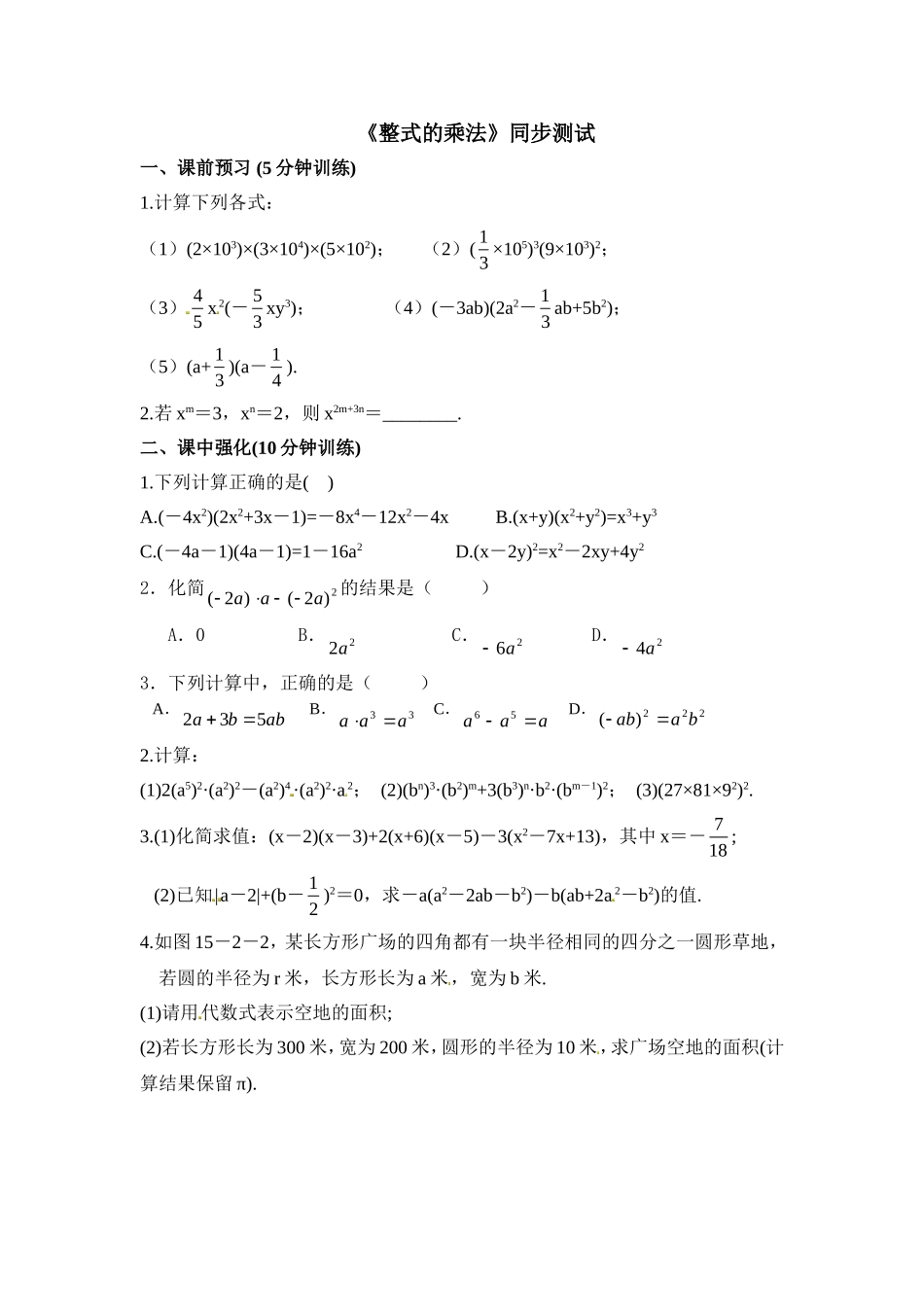 整式的幂运算_第1页