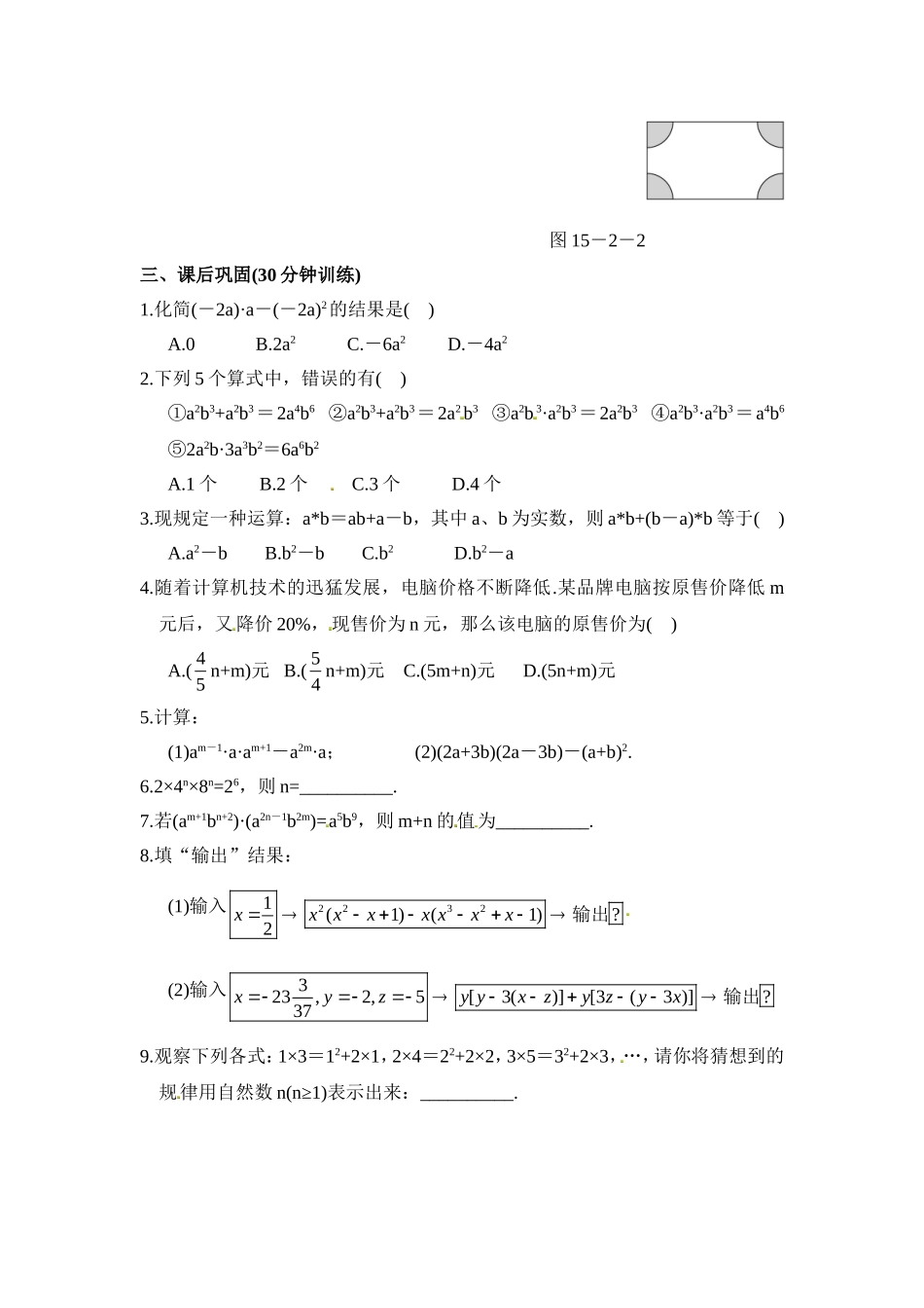 整式的幂运算_第2页