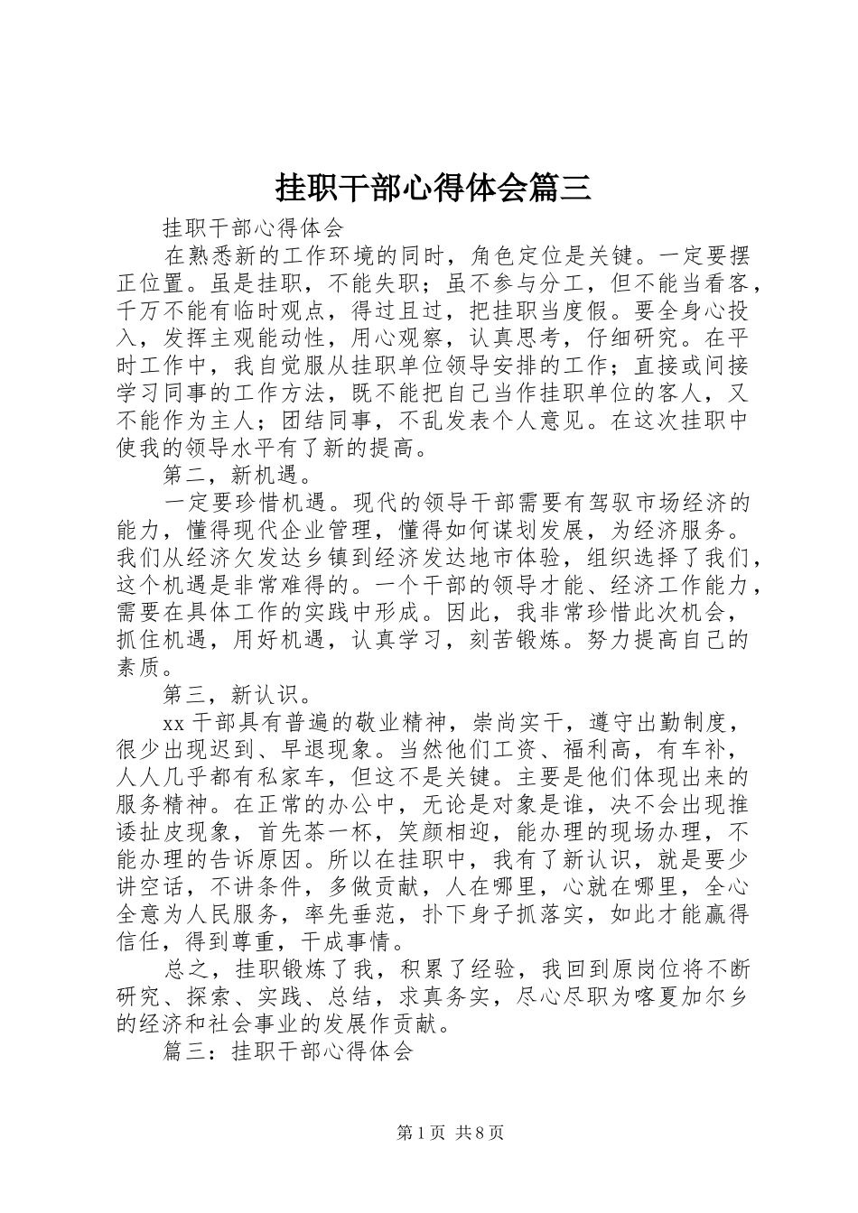 挂职干部心得体会篇三_第1页