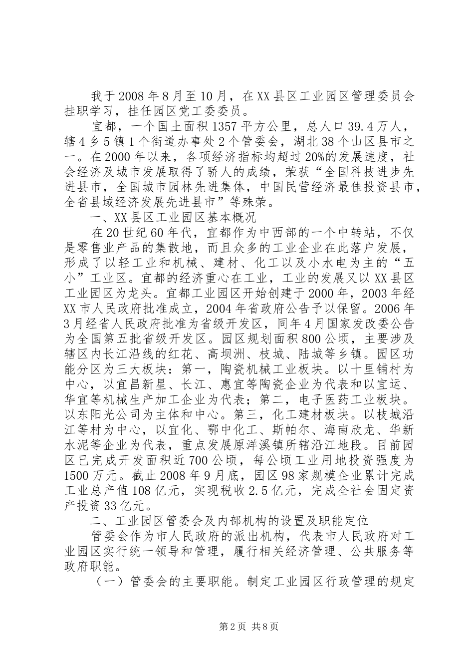 挂职干部心得体会篇三_第2页