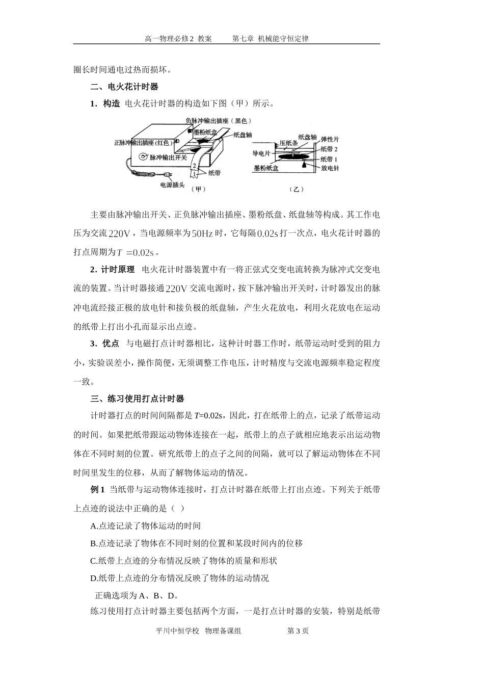 实验用打点计时器测速度_第3页