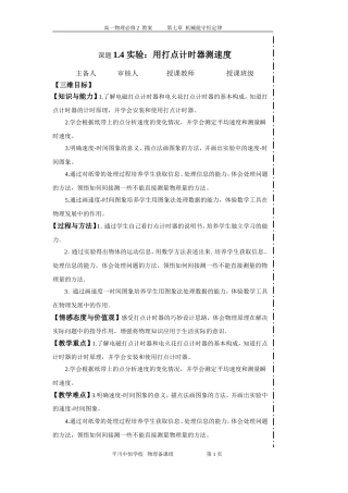 实验用打点计时器测速度