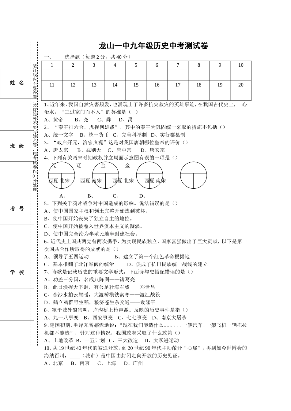 龙山一中九年级历史中考测试卷_第1页