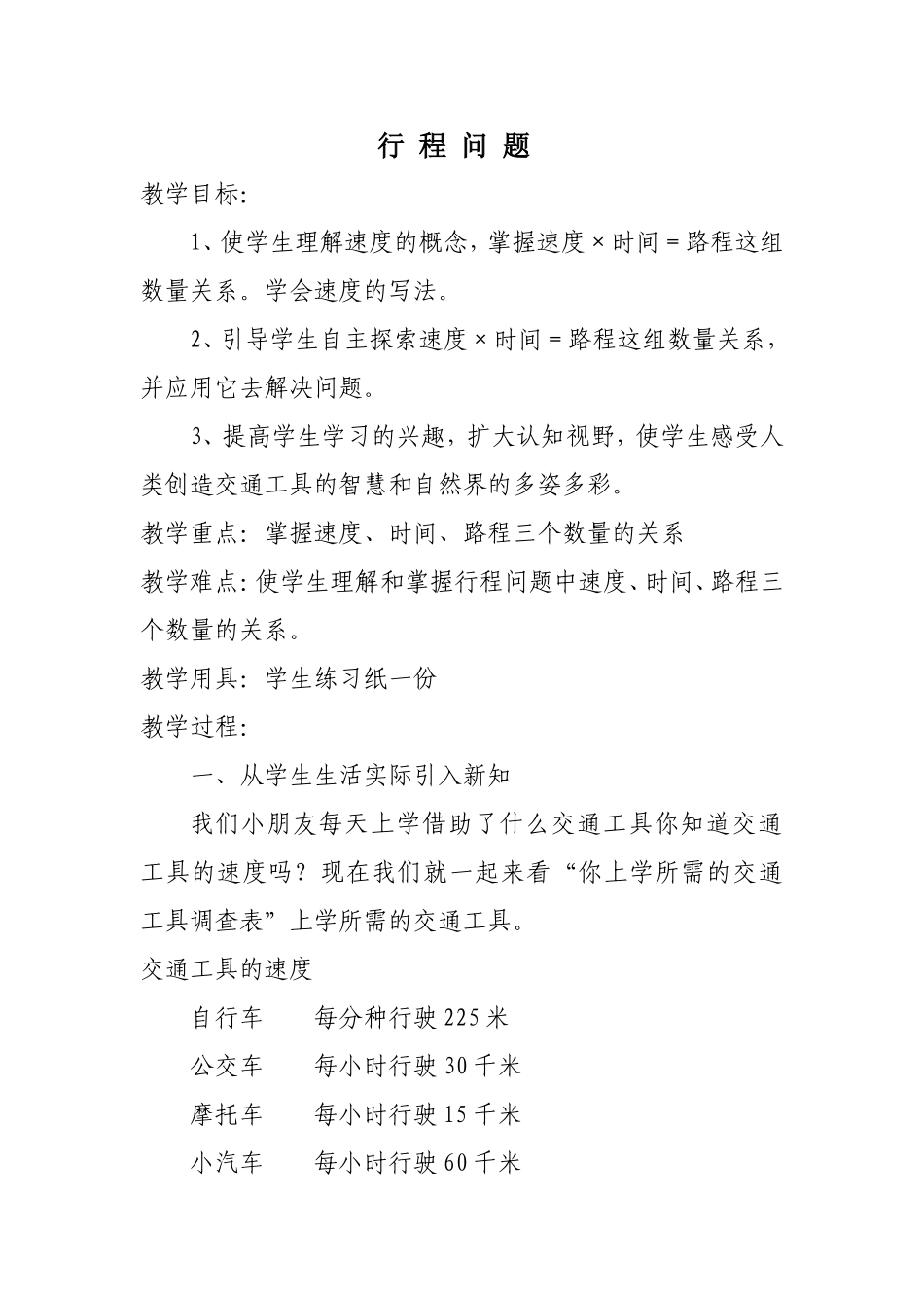 行程问题教学设计_第1页