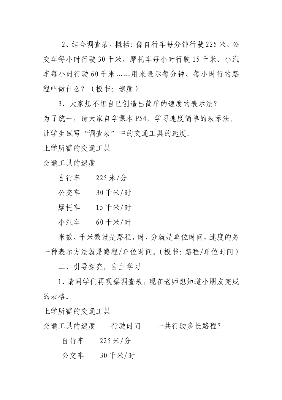 行程问题教学设计_第2页