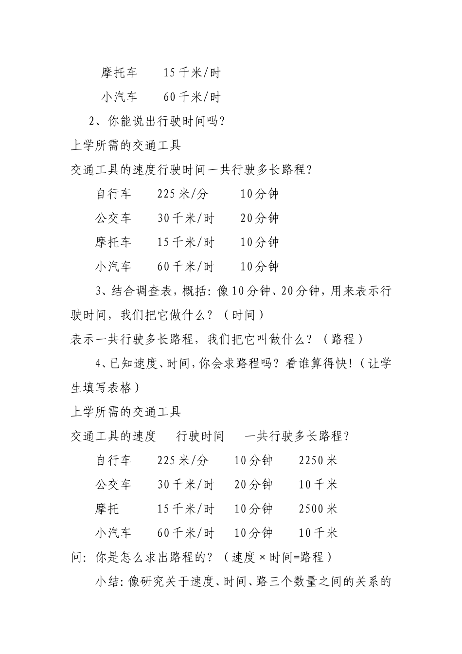 行程问题教学设计_第3页