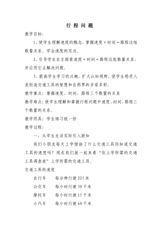 行程问题教学设计