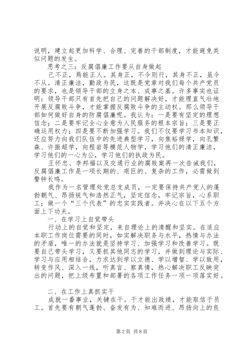 反腐警示教活动心得体会（交通系统干部）(精选多篇)_第2页