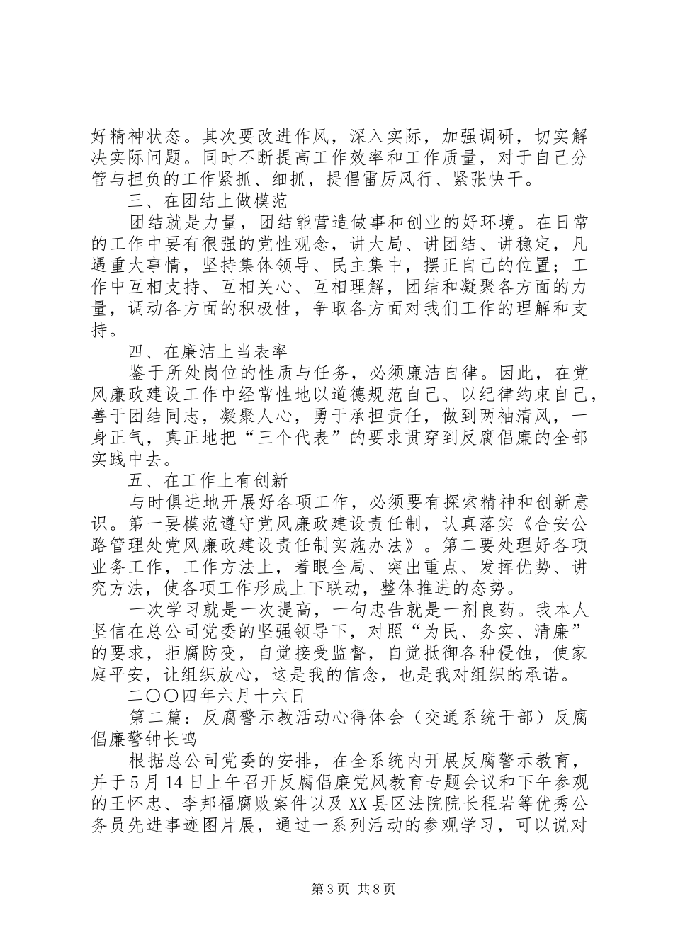 反腐警示教活动心得体会（交通系统干部）(精选多篇)_第3页
