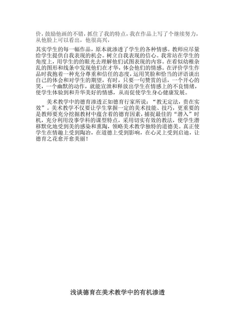 浅谈德育在美术教学中的有机渗透_第3页