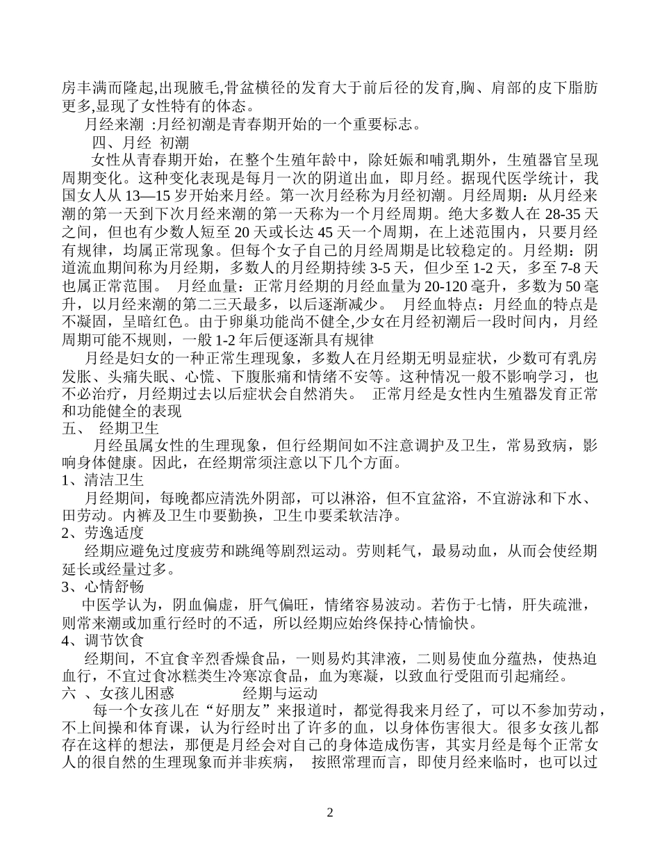 女生的悄悄话健康知识讲座_第2页