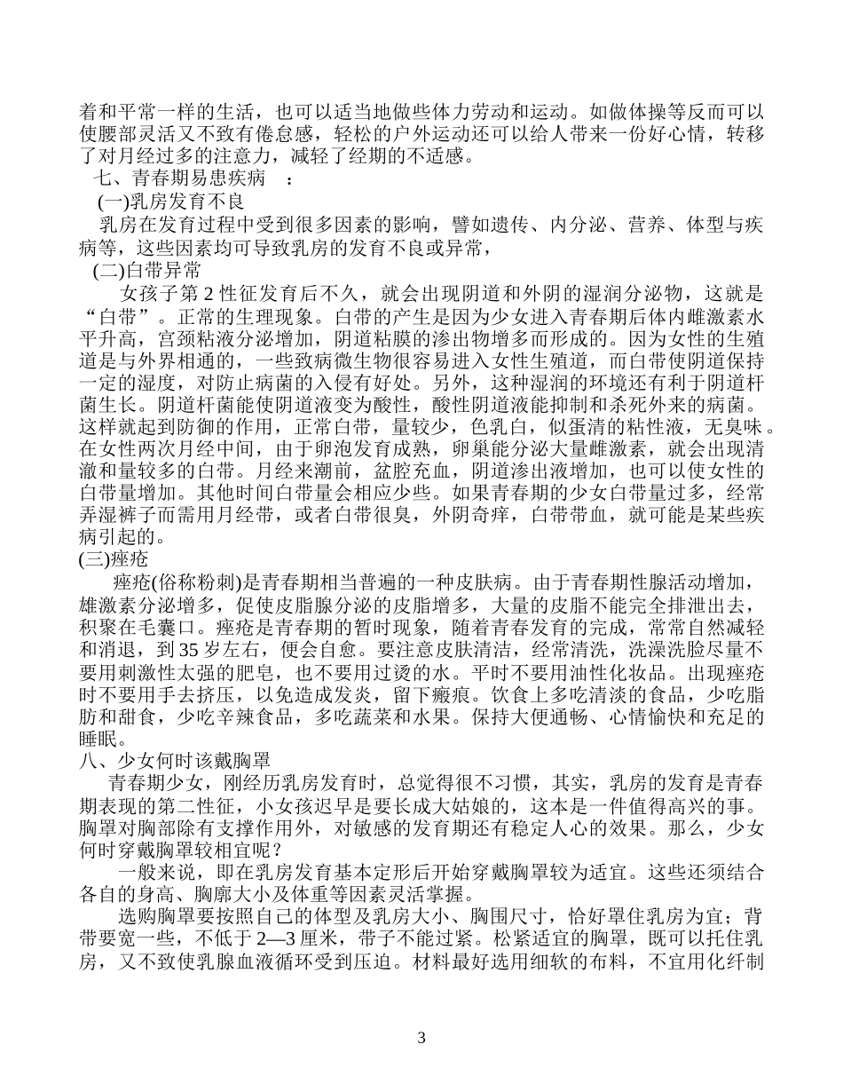 女生的悄悄话健康知识讲座_第3页