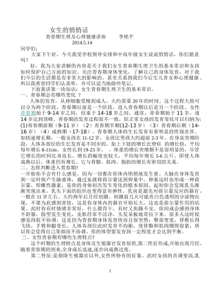女生的悄悄话健康知识讲座