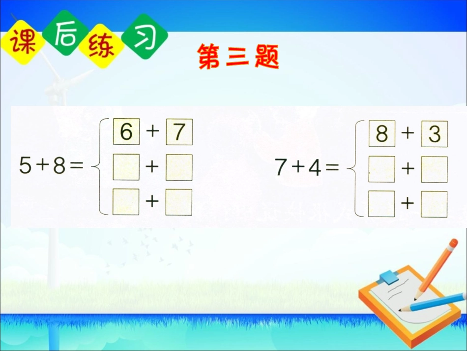 课后练习：练习二十四_第3页