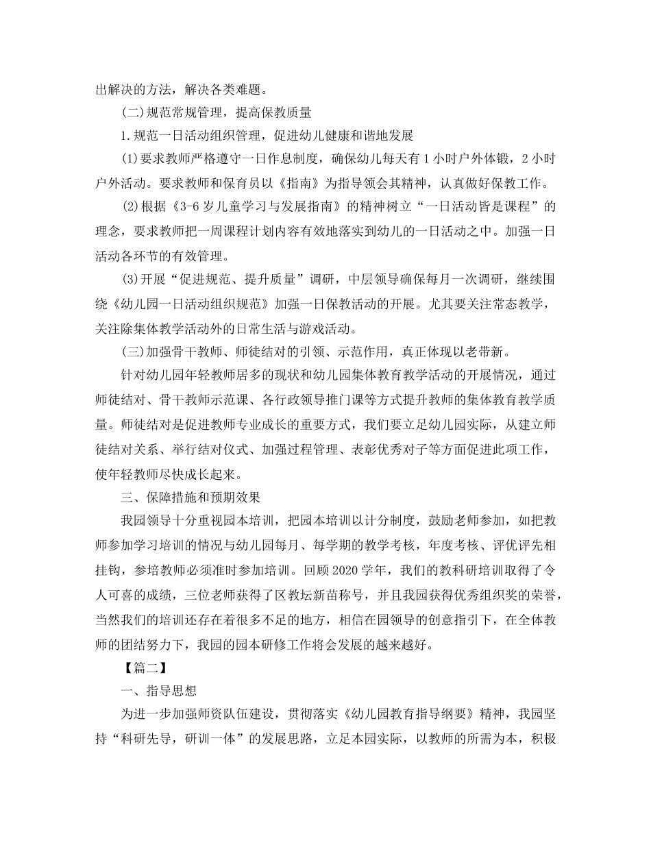 2024幼儿园教师个人培训计划 _第2页
