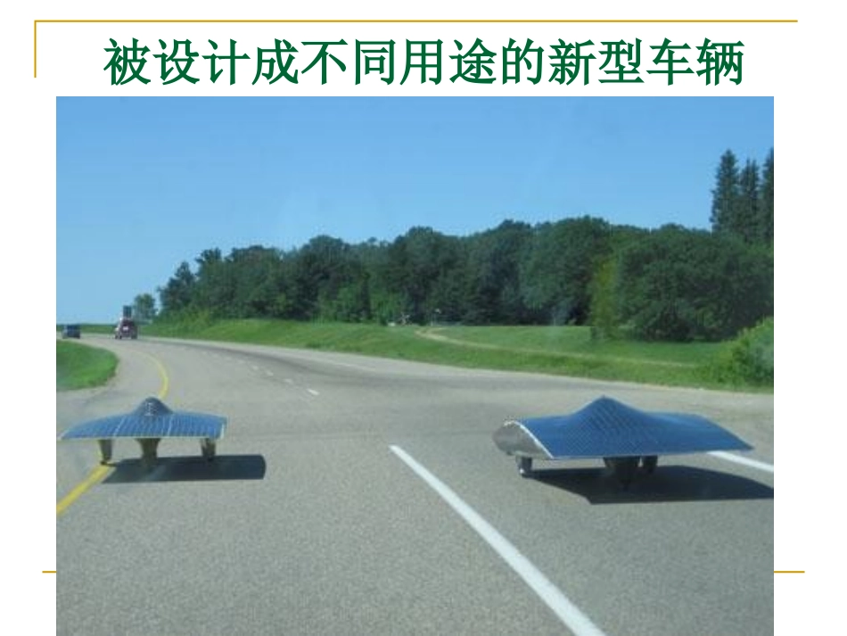 设计制作小赛车_第3页