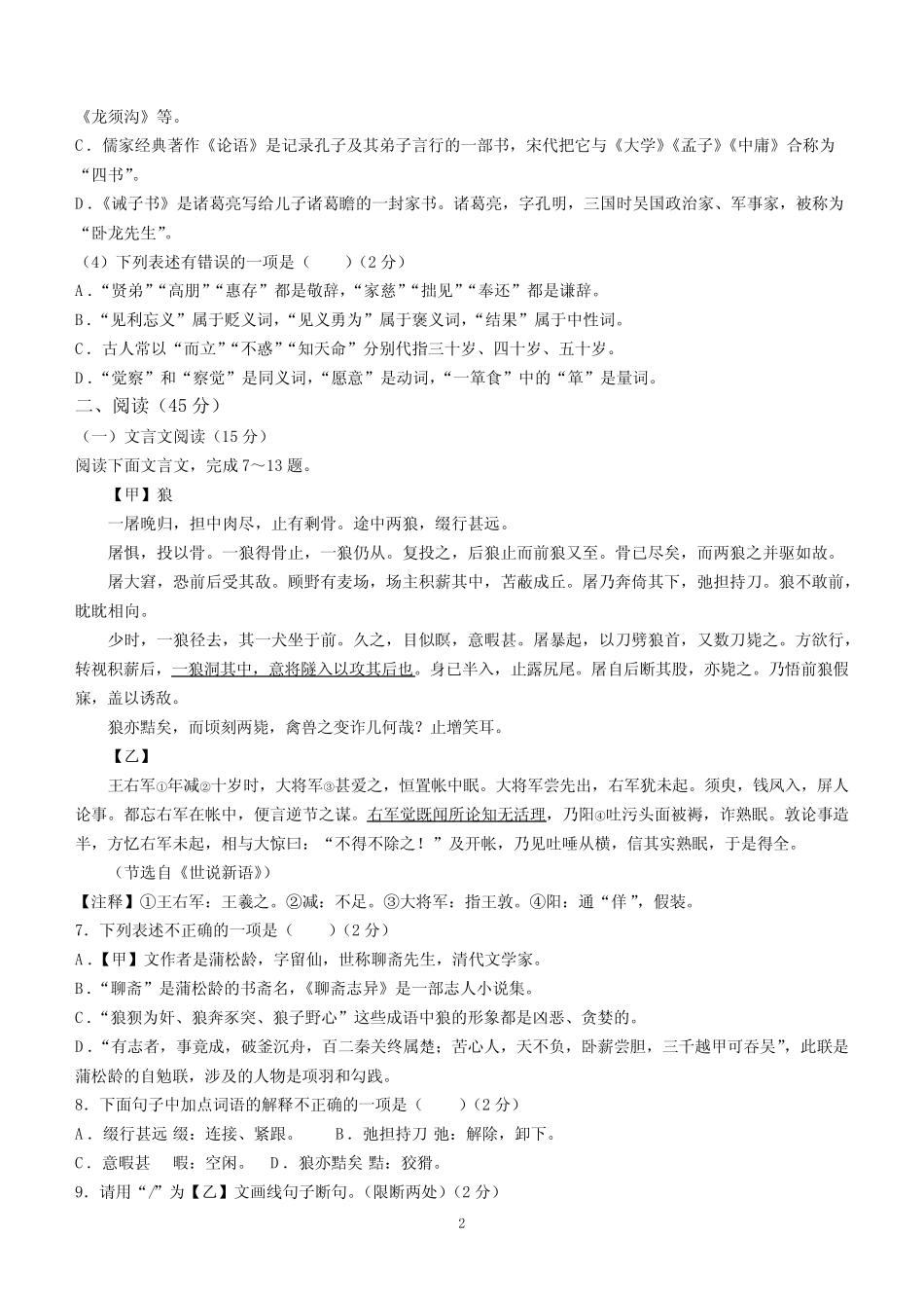 2022-2023学年七年级上学期期末语文试题(含答案) _第2页