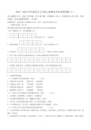 2022-2023学年七年级上学期期末语文试题(含答案) 
