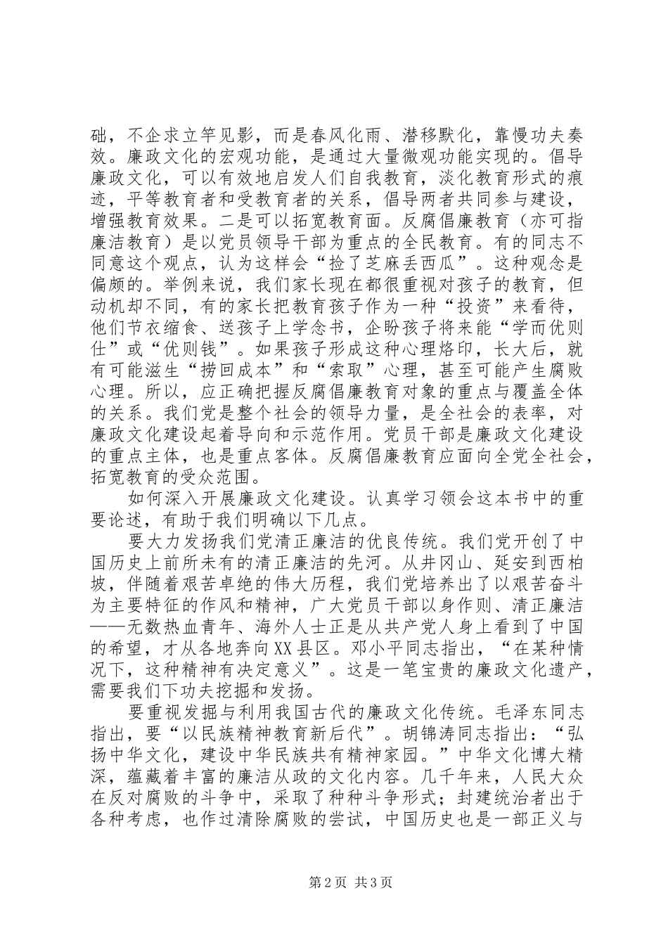 廉政文化建设心得体会_第2页