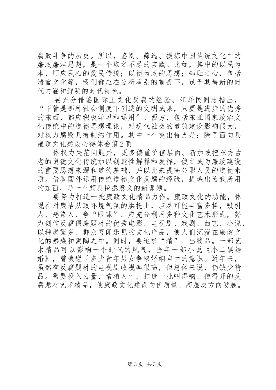 廉政文化建设心得体会_第3页