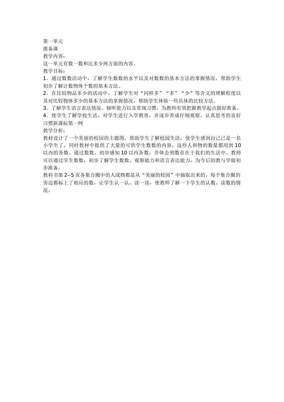 比多少教学设计第一单元_第1页