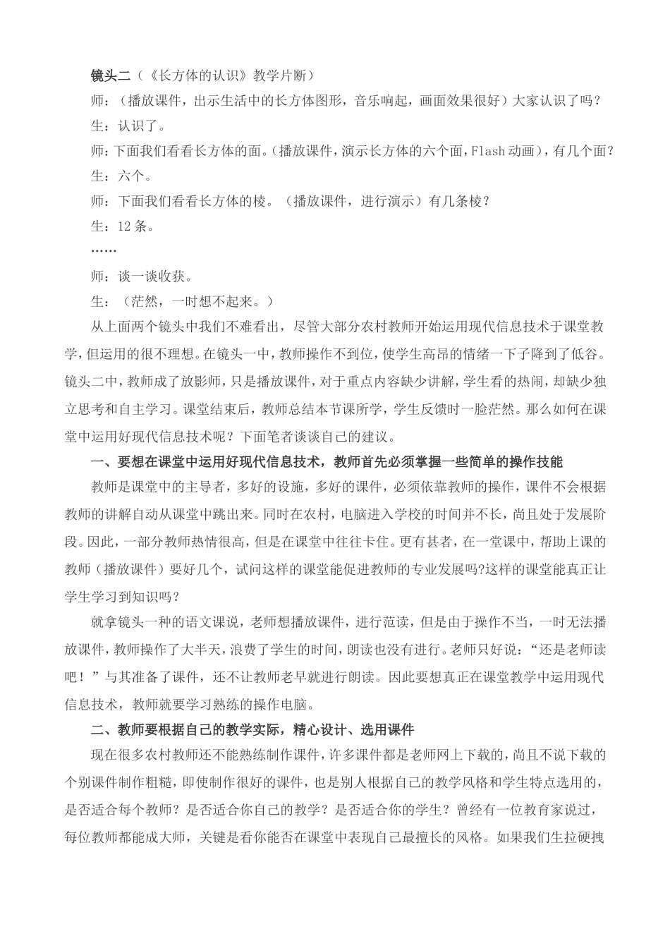 农村小学课堂教学中如何运用现代信息技术_第2页