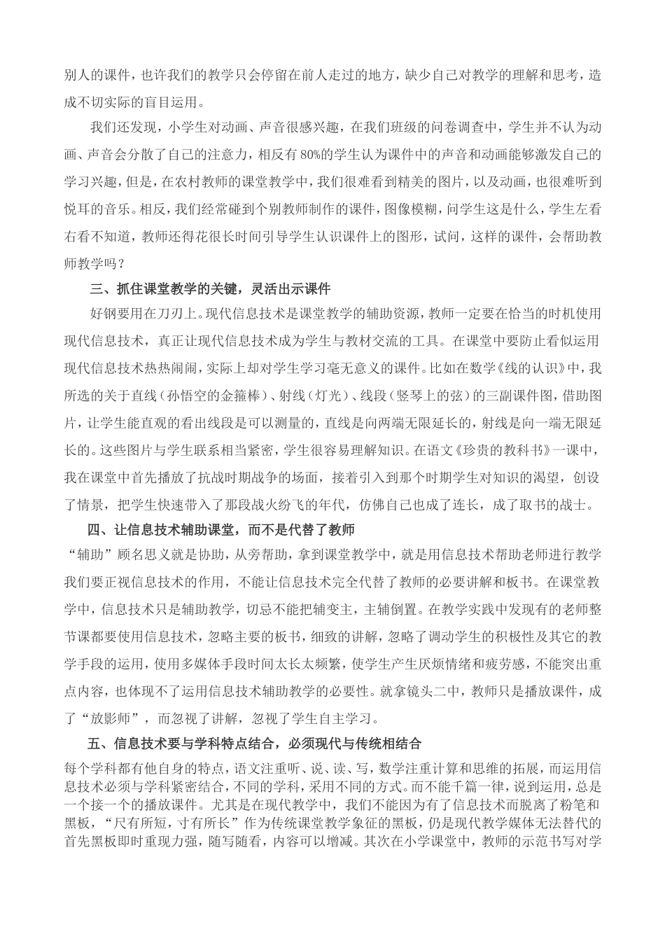 农村小学课堂教学中如何运用现代信息技术_第3页