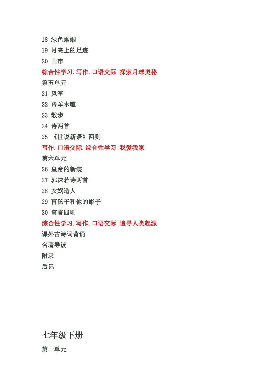 最新人教版初中语文总目录_第2页