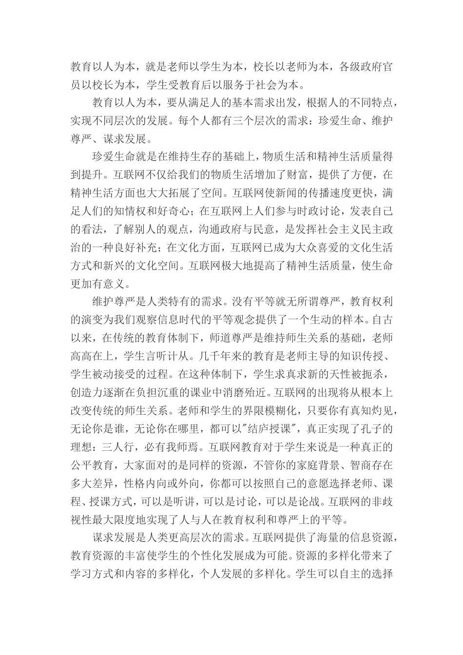 转变传统教育观念迎接信息时代挑战_第2页