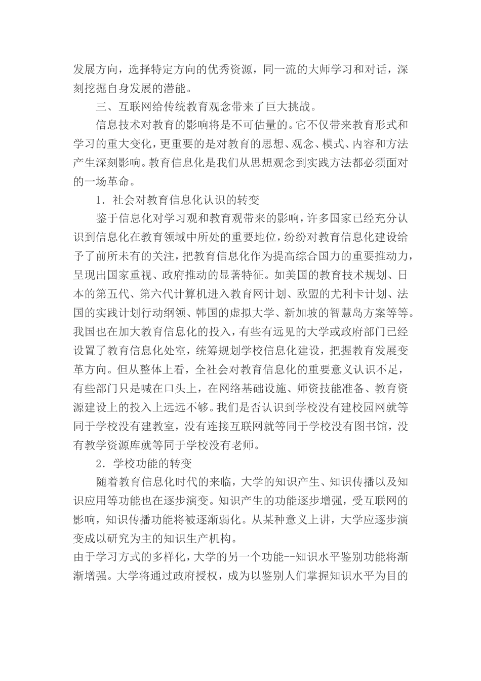 转变传统教育观念迎接信息时代挑战_第3页