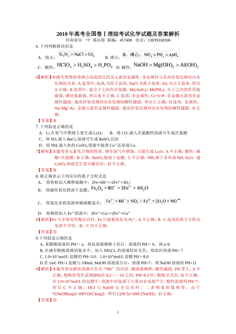 2010年高考题_第1页
