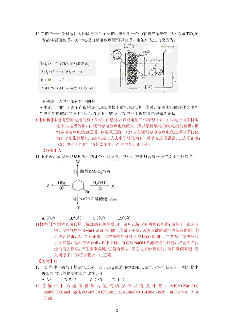 2010年高考题_第2页