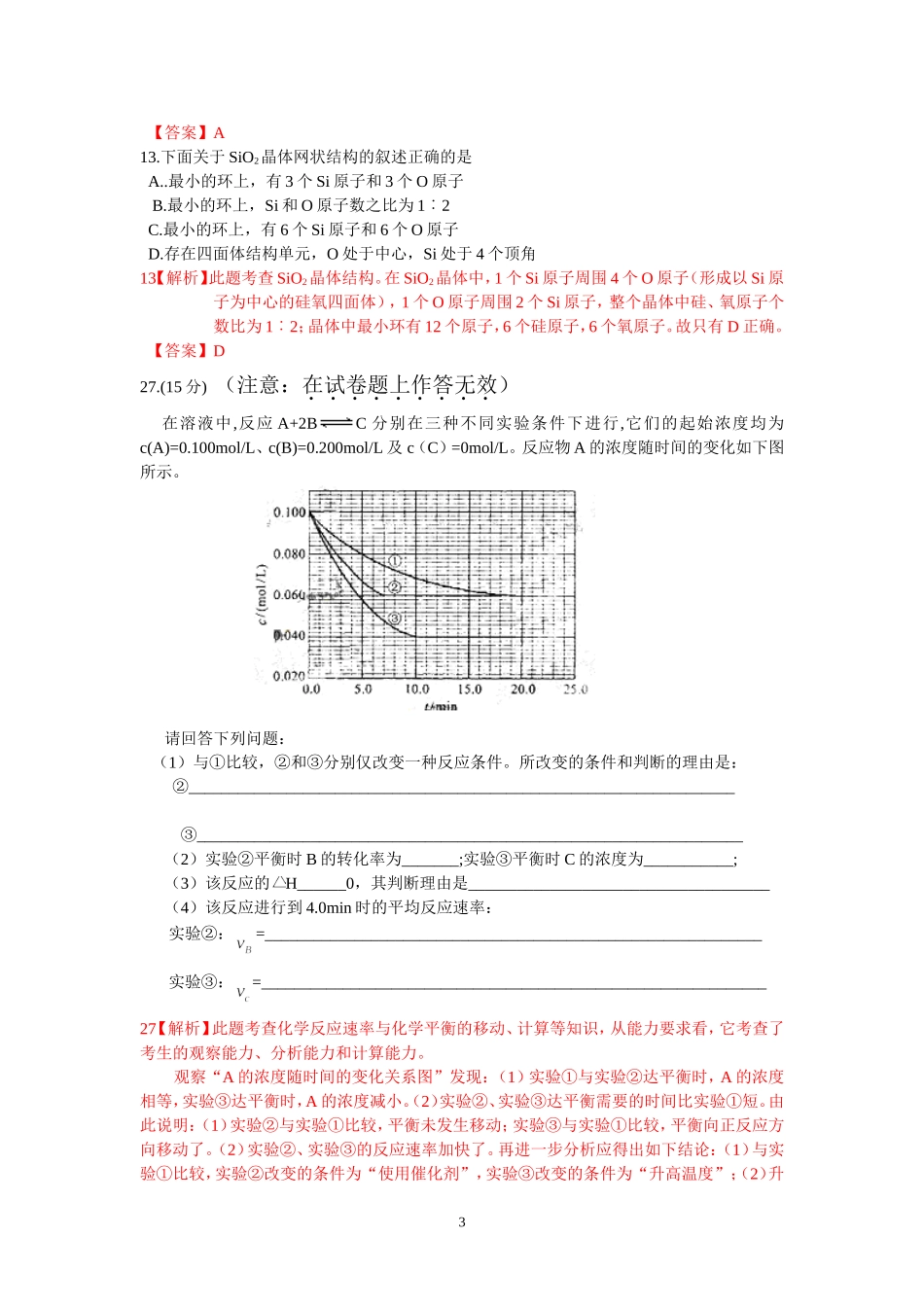 2010年高考题_第3页