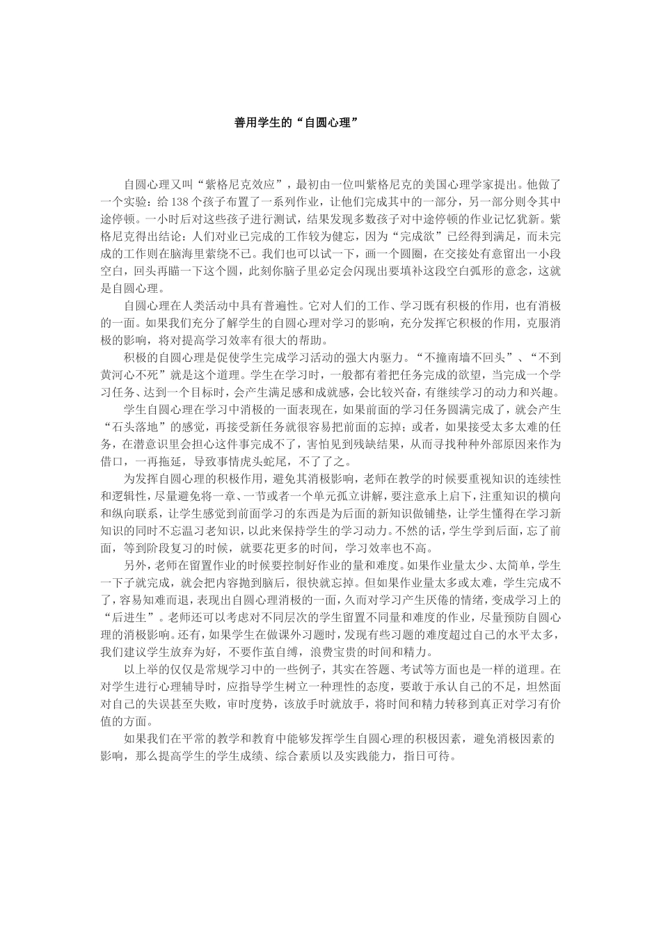 善用学生的自圆心理_第1页