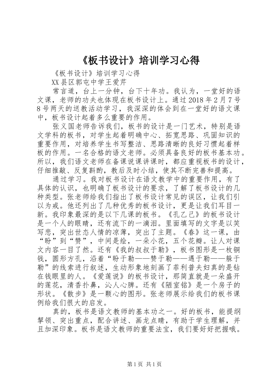 《板书设计》培训学习心得_第1页