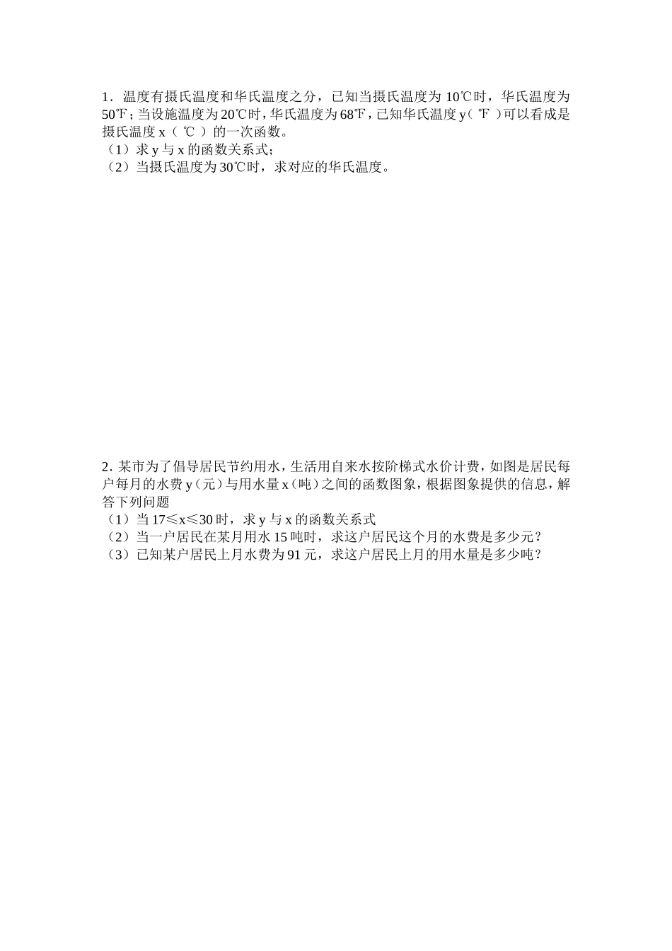 一次函数实际应用_第1页