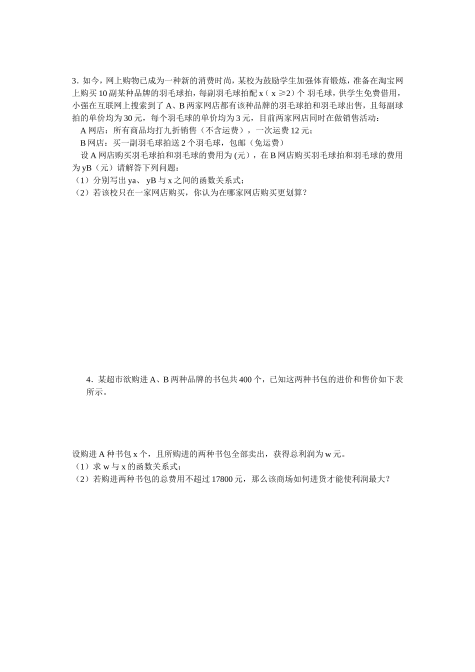 一次函数实际应用_第2页