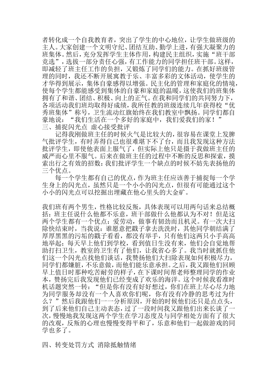 班主任要具备一定的组织管理能力_第2页