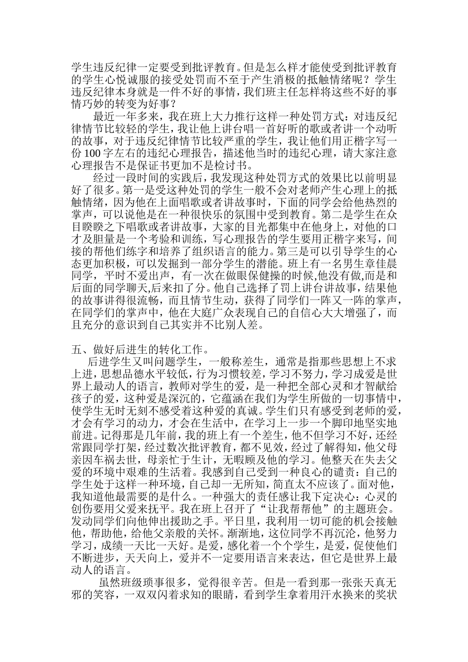 班主任要具备一定的组织管理能力_第3页
