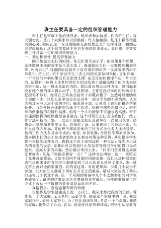 班主任要具备一定的组织管理能力