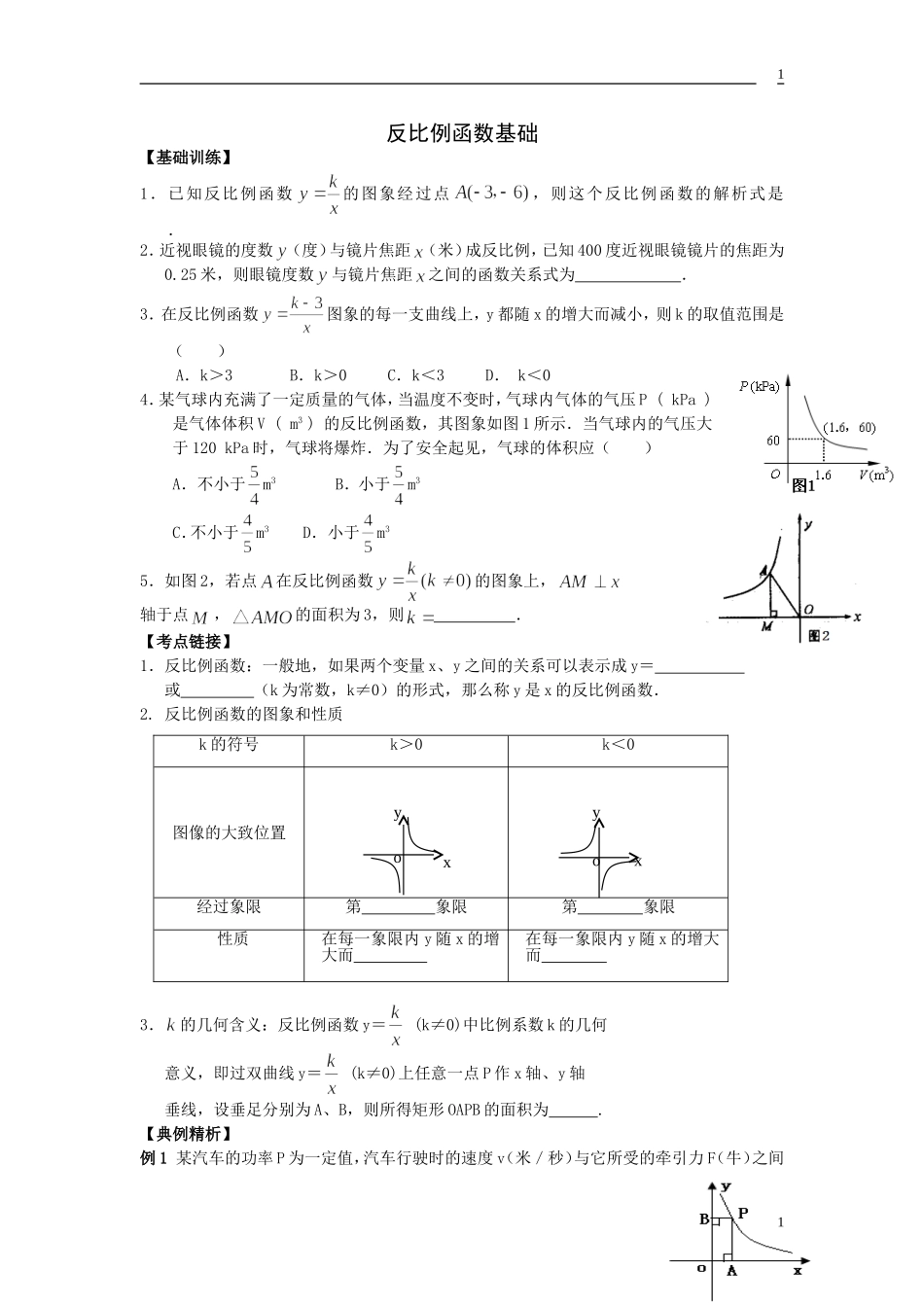 反比例函数基础_第1页