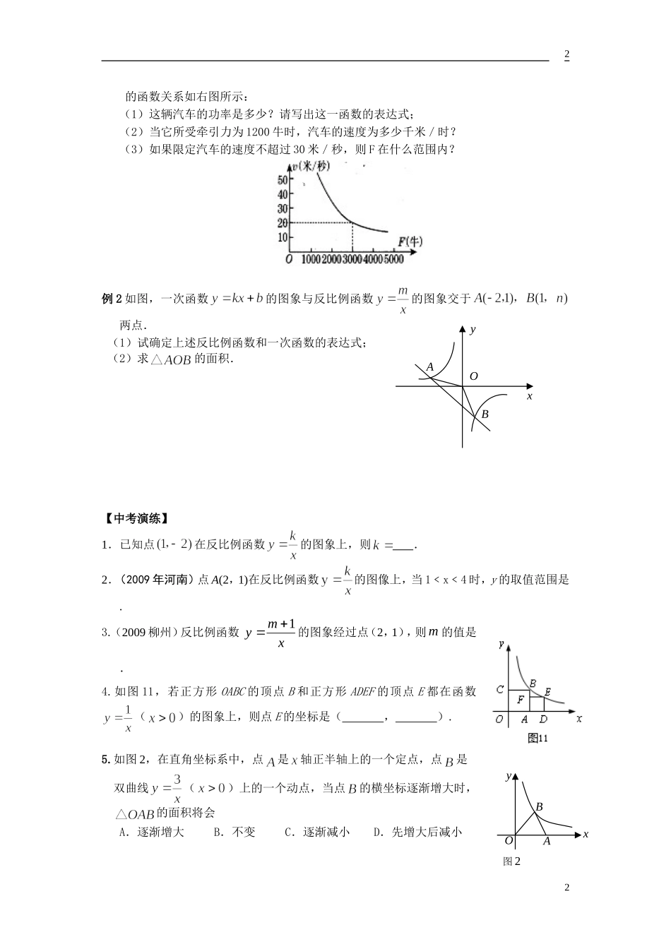 反比例函数基础_第2页