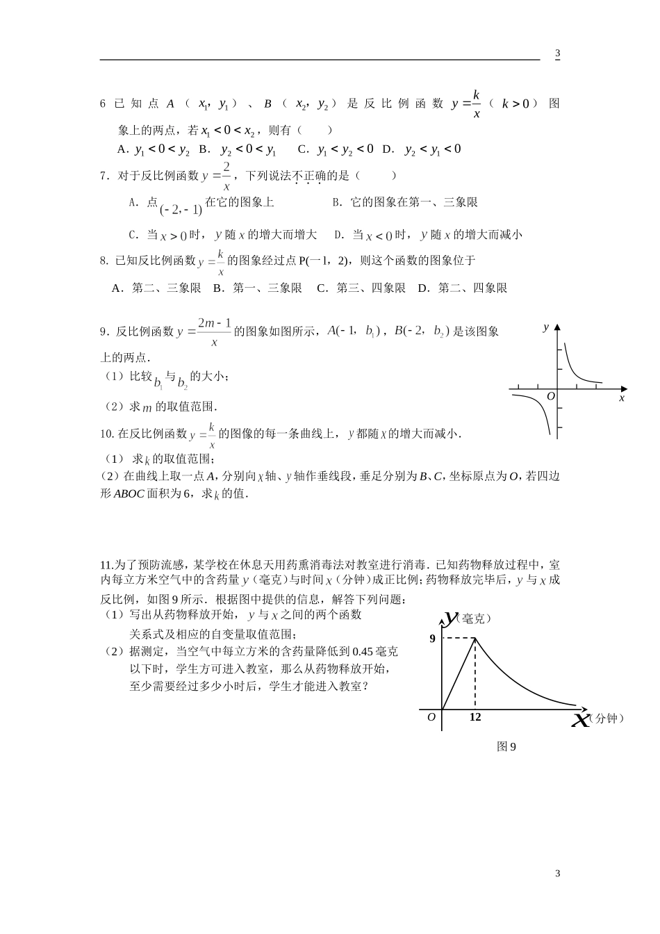 反比例函数基础_第3页