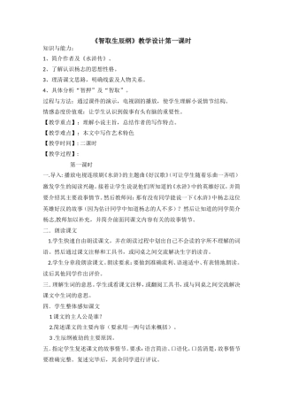 智取生辰纲教学设计