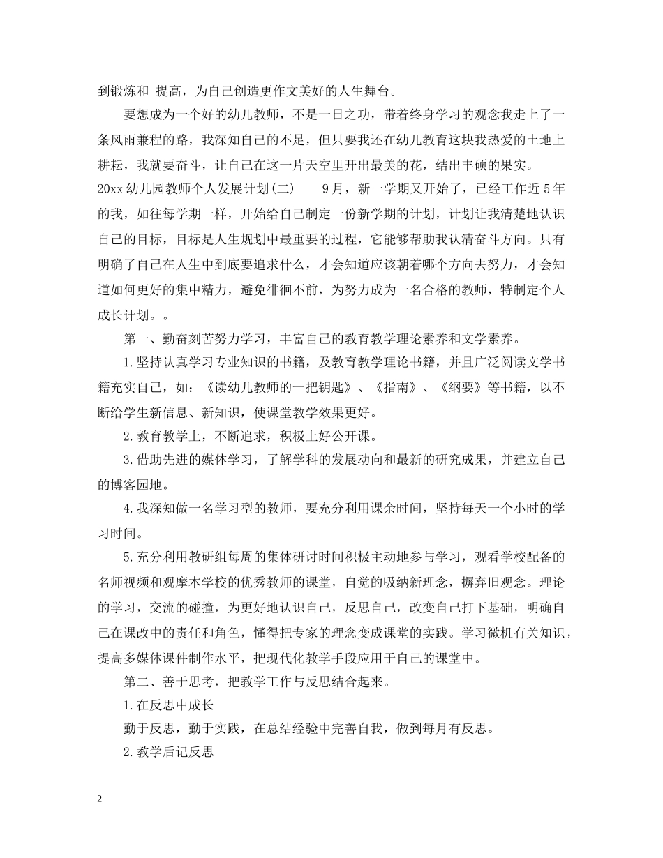 2024幼儿园教师个人发展计划 _第2页