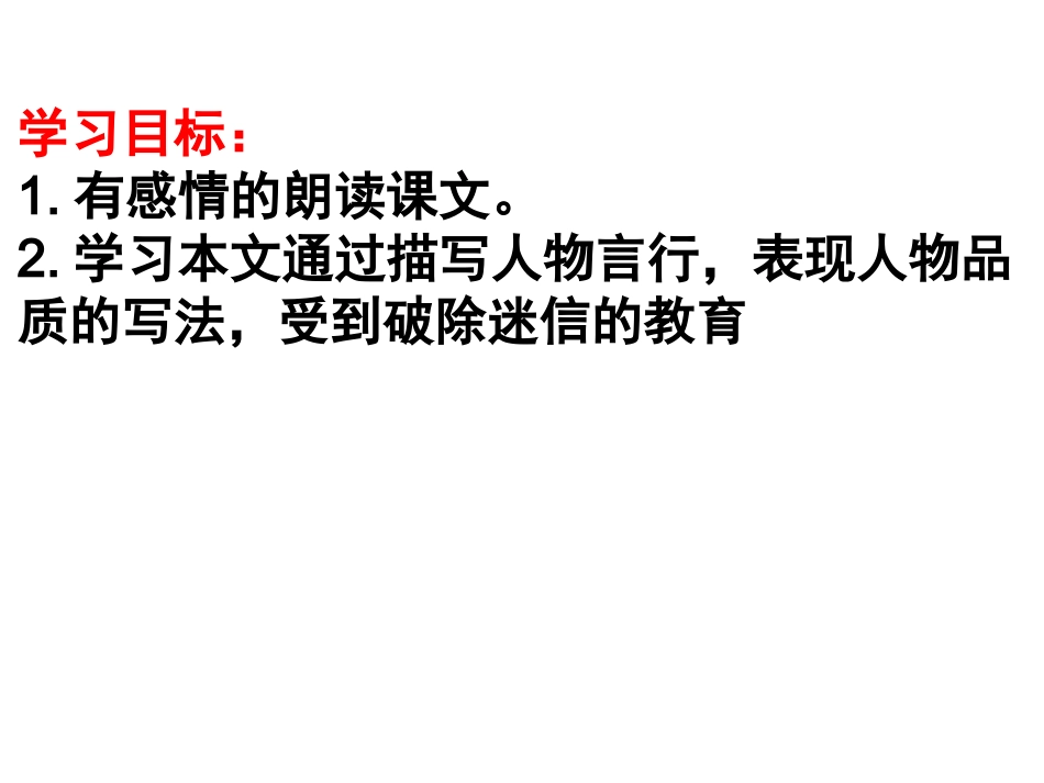 西门豹第二课时_第2页