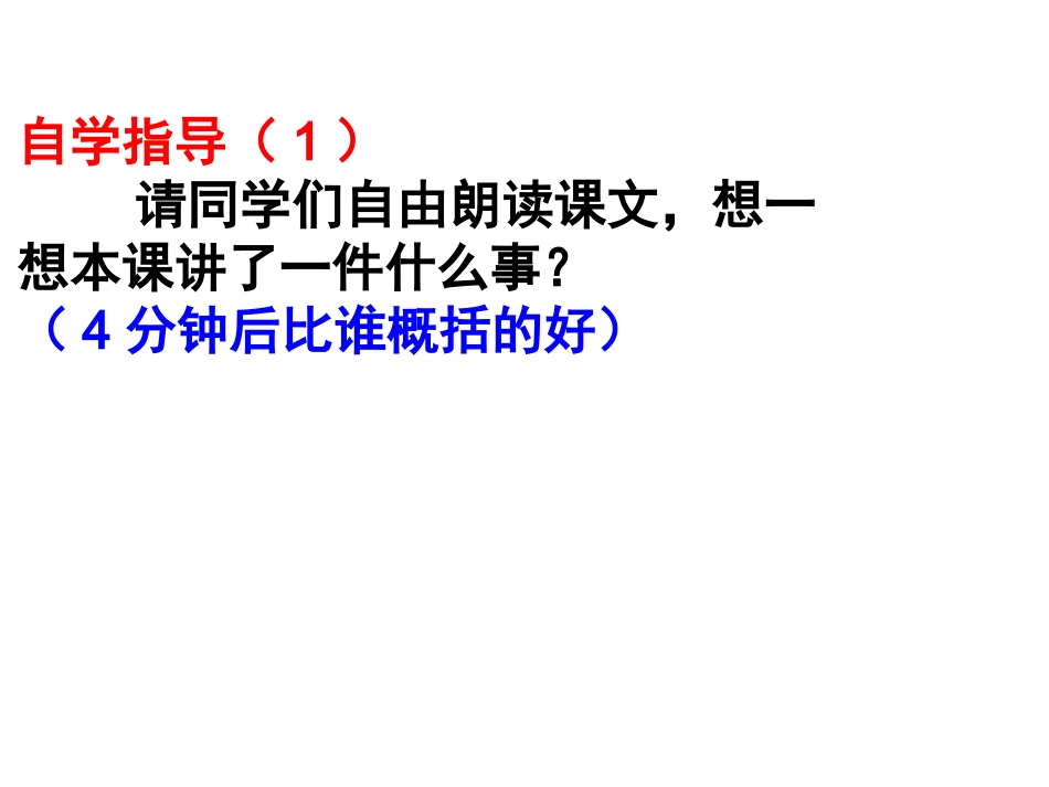 西门豹第二课时_第3页