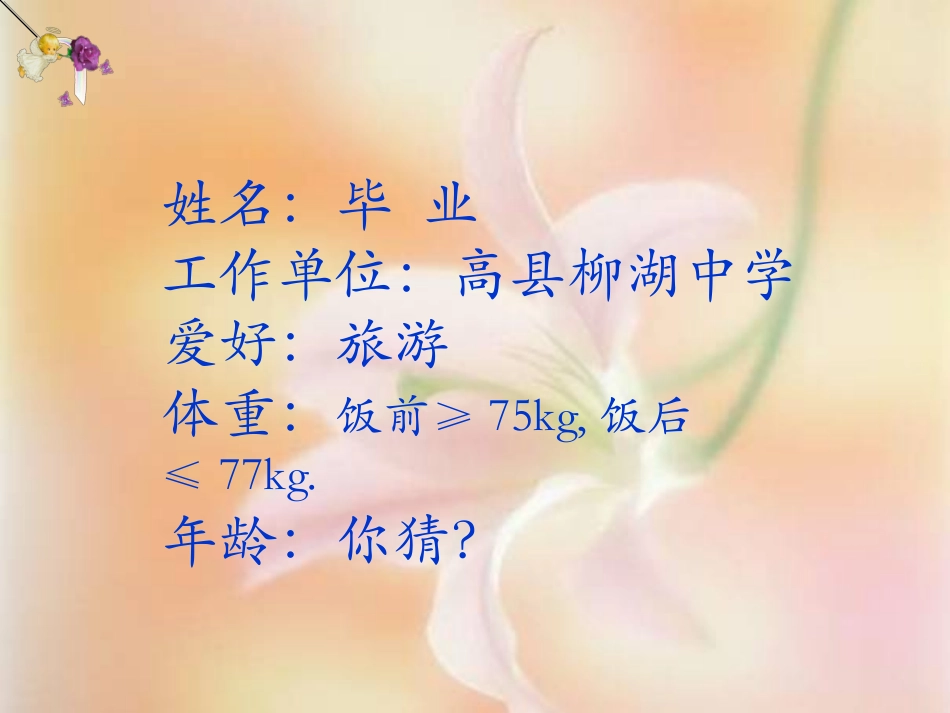 一元一次不等式组1修改_第1页